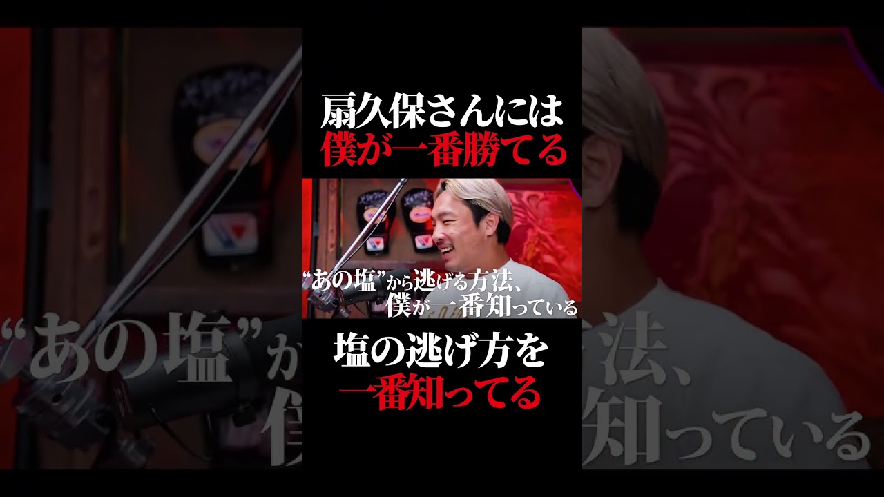 扇久保博正との同門対決について語る征矢貴