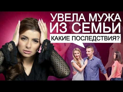 Почему Мужчина Уходит Из Семьи Карма Любовницы