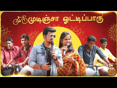 முடிஞ்சா ஓட்டிப்பாரு | Cycle Fun Game | Tube Light Attagasangal | Tube Light Digital Pongal 2022