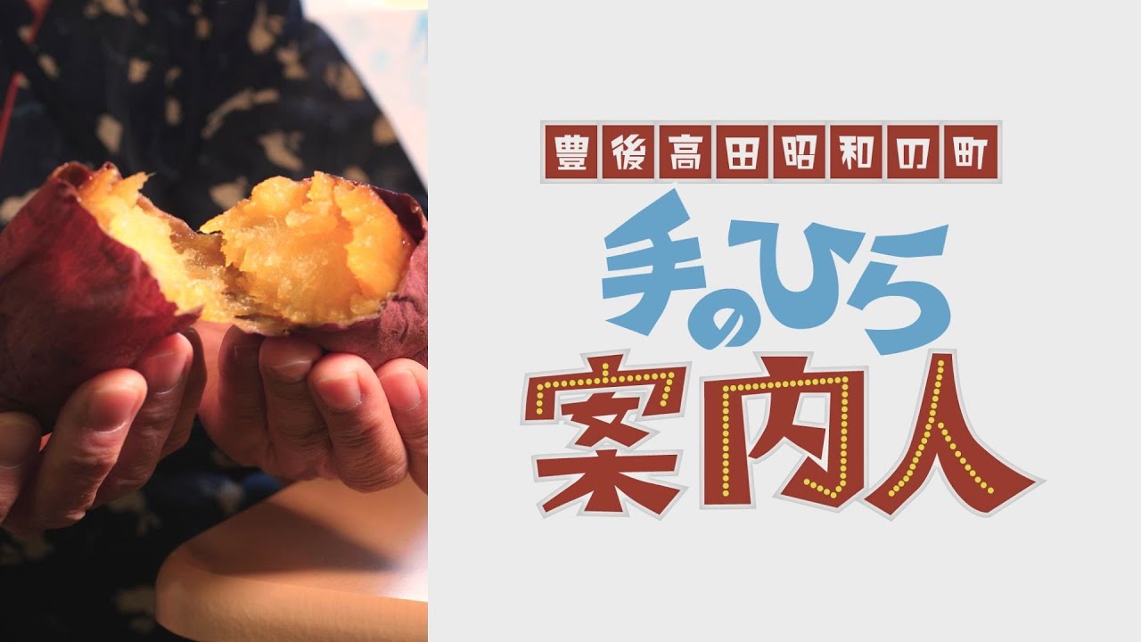 大分県豊後高田市の映画 ナミヤ雑貨店の奇蹟 のロケ地 豊後高田昭和の町 特集 ふるさと納税 ふるさとチョイス 大分県豊後高田市の映画 ナミヤ雑貨店の奇蹟 のロケ地 豊後高田昭和の町 特集 ふるさと納税 ふるさとチョイス