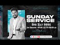 Live  sunday service  1st service  05052024  message by pastor msimon