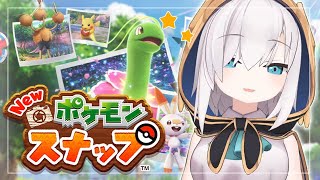 【New ポケモンスナップ】写真とったりサムネつくるセンスはどこかに置いてきた【アルス・アルマル/にじさんじ】