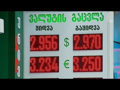 ლარის კურსი