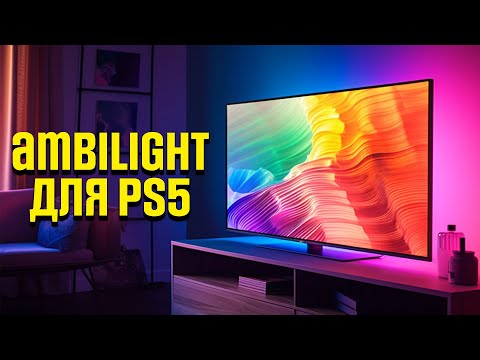 Ambilight  для любого телевизора! Комплект подсветки Lytmi Fantasy 3 - HDMI 2.1  2023