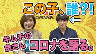 イケメン登場！！スペシャルゲストの正体は？！【志願者だった人々#023［金 栄］】