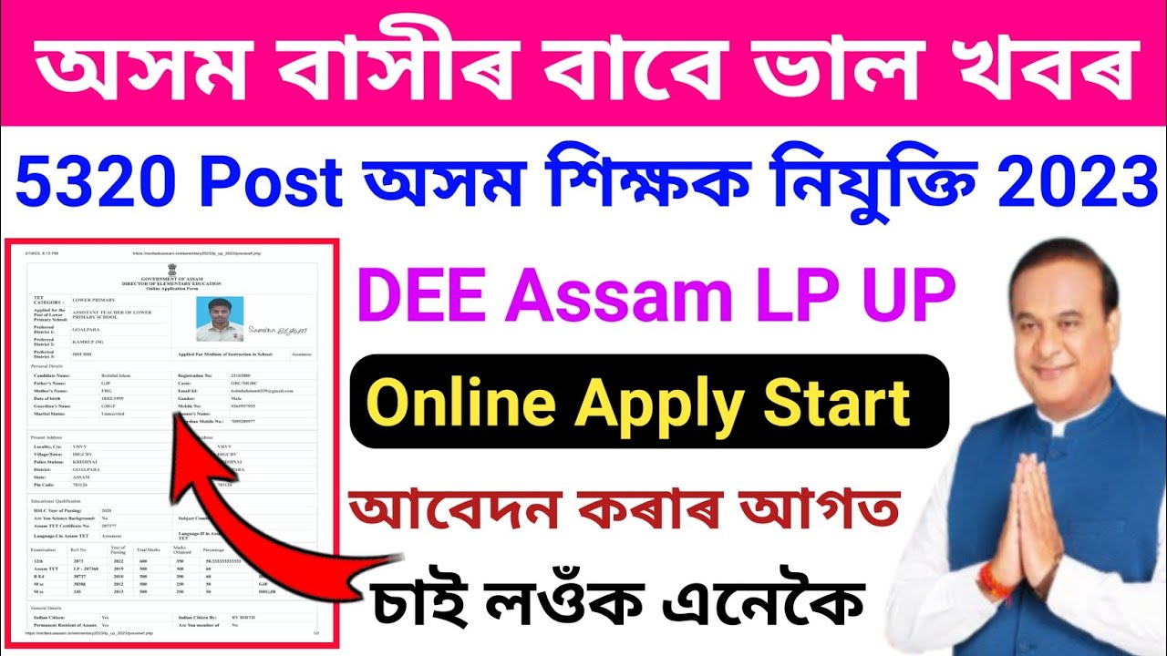 DEE Assam Teacher Recruitment 2023//How to Apply LP UP Teacher//অসম শিক্ষক নিযুক্তি Full Process A2Z