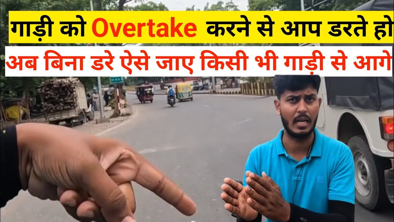 How to Overtake on Highway Safely || ओवरटेक कैसे करे || 