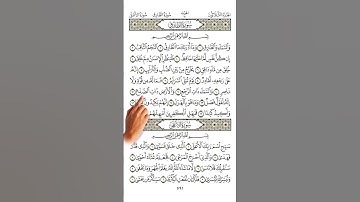 سورة الطارق مع الاشارة الجزء الثاني