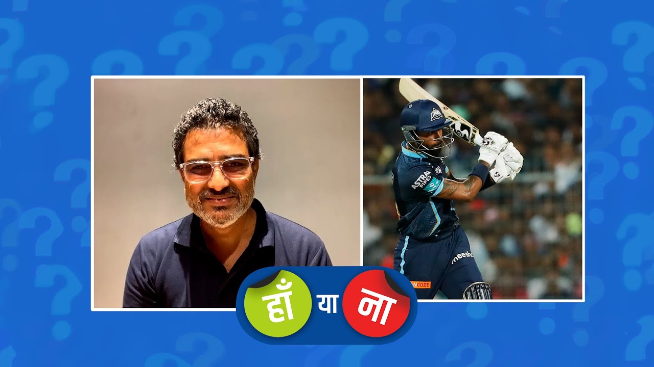 #GTvRR : हां या ना – हार्दिक पंड्या इस सीज़न के सर्वश्रेष्ठ कप्तान हैं