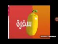 فاصل قناة سيبيسي سفرة 