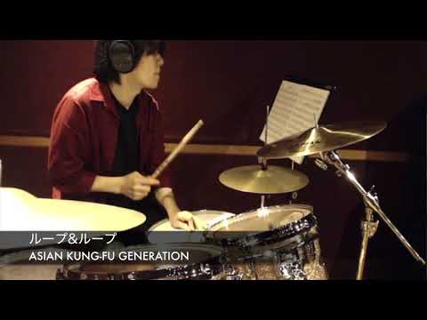 ループ&ループ (ドラムパートのみの楽譜) - ASIAN KUNG-FU GENERATION