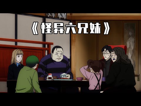 怪異六兄妹：伊藤潤二狂熱日本恐怖故事集第1集，父親亡靈降臨人間