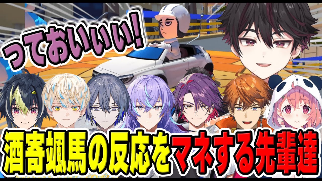 酒寄颯馬の銀魂ツッコミを真似する先輩達【にじさんじ/切り抜き/酒寄颯馬】