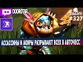 dota auto chess - INSANE GAME with ASSASSINS and AQIRS combo in auto chess - queen gameplay