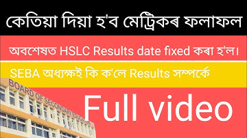 Finally Assam hslc & hs exam 2022 result fixed date announce||Technical Shukur Ali|‎|@Information