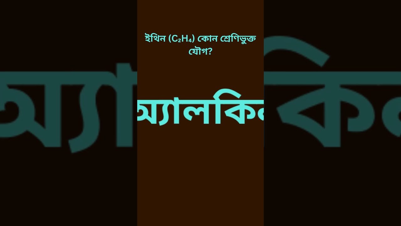 Organic Chem MCQ Prt 6 