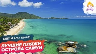 видео Лучшие пляжи Таиланда