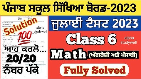 pseb 6th class maths solved paper July 2023 , pseb class 6th Maths paper solution July 2023, Math 6