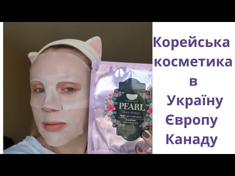 Як замовити косметику з корейських сайтів?Косметика без посередника в Україну, Канаду чи Європу!!!