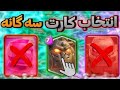  مزخرف ترین مود گلوبال تور بهترین وقت برای رنک  