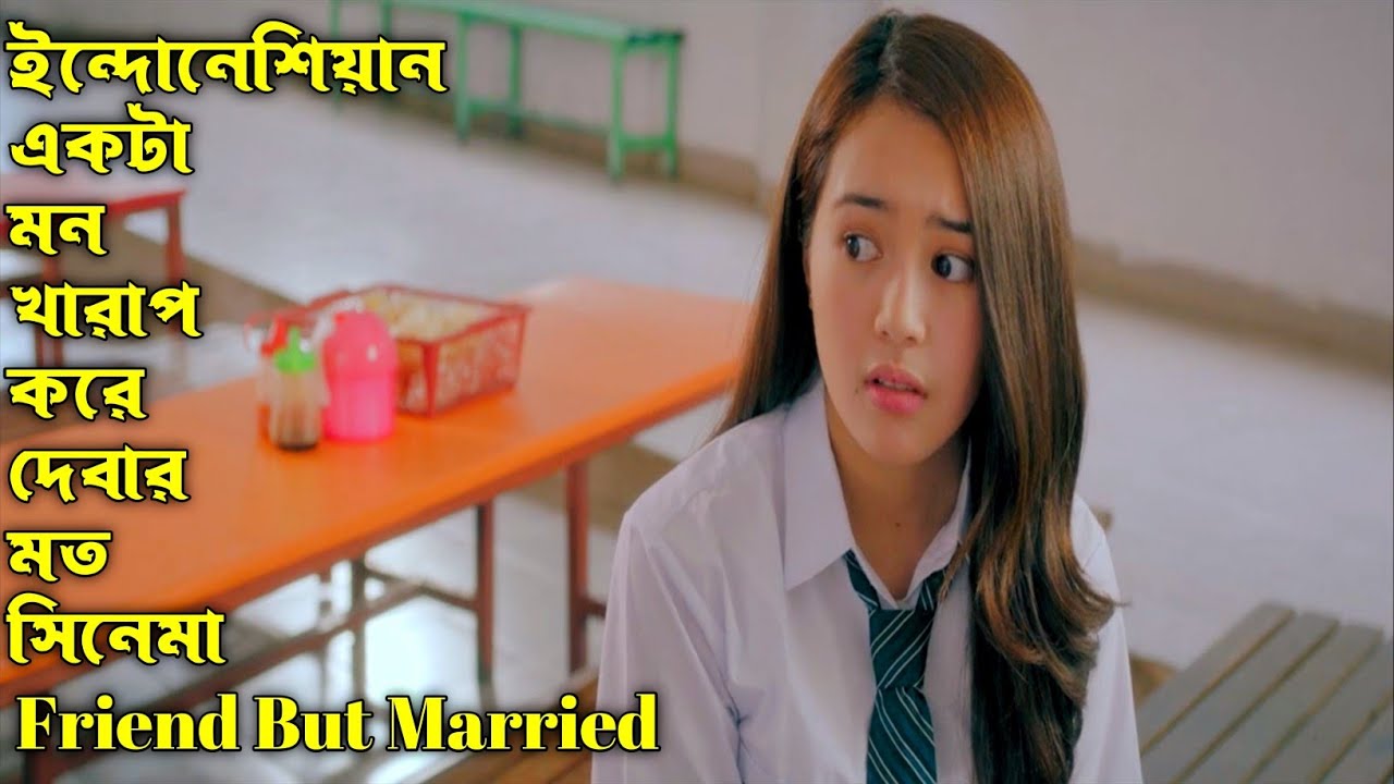 Friend But Married Movie Explain In Bangla. ইন্দোনেশিয়ান কিউট একটা গল্প  (বন্ধু কিন্ত বিবাহিত)