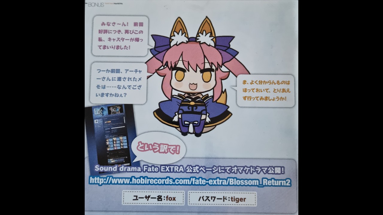 aimama さまオーダーページです！ Fate Extra Sound Drama Chapter 2 Omake 帰ってきた! ブロッサム先生