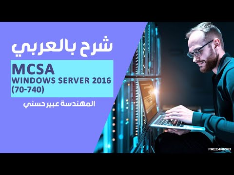 10-MCSA Windows Server 2016 (70-740) (IPv6) By Eng-Abeer Hosni | Arabic