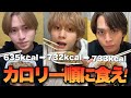 【大食い】カロリー当ててみてぇーゲームしたら面白すぎたwwwww