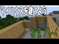 初心者だけでマイクラやった結果　＃1