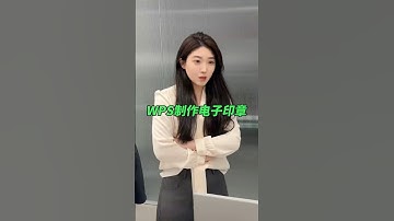 用excel就能快速制作电子印章，新来的小白居然还不知道！不会ps的都来学～！#干货 #知识分享 #办公技巧 #干货分享 #内容过于真实
