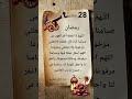 28 رمضان اللهم لا تجعله اخر العهد من صيامنا إياه إكسبلور