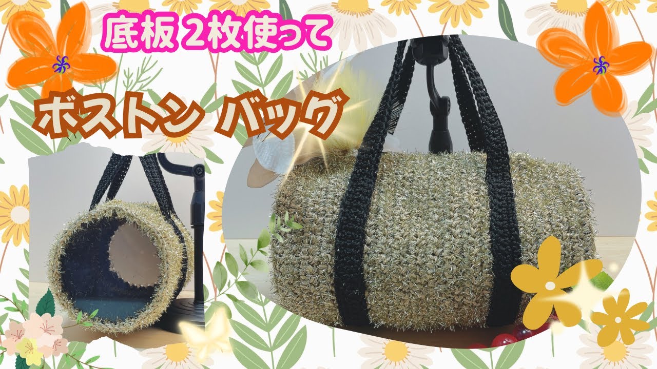 Create a sparkly Boston bag using just two bag parts and single