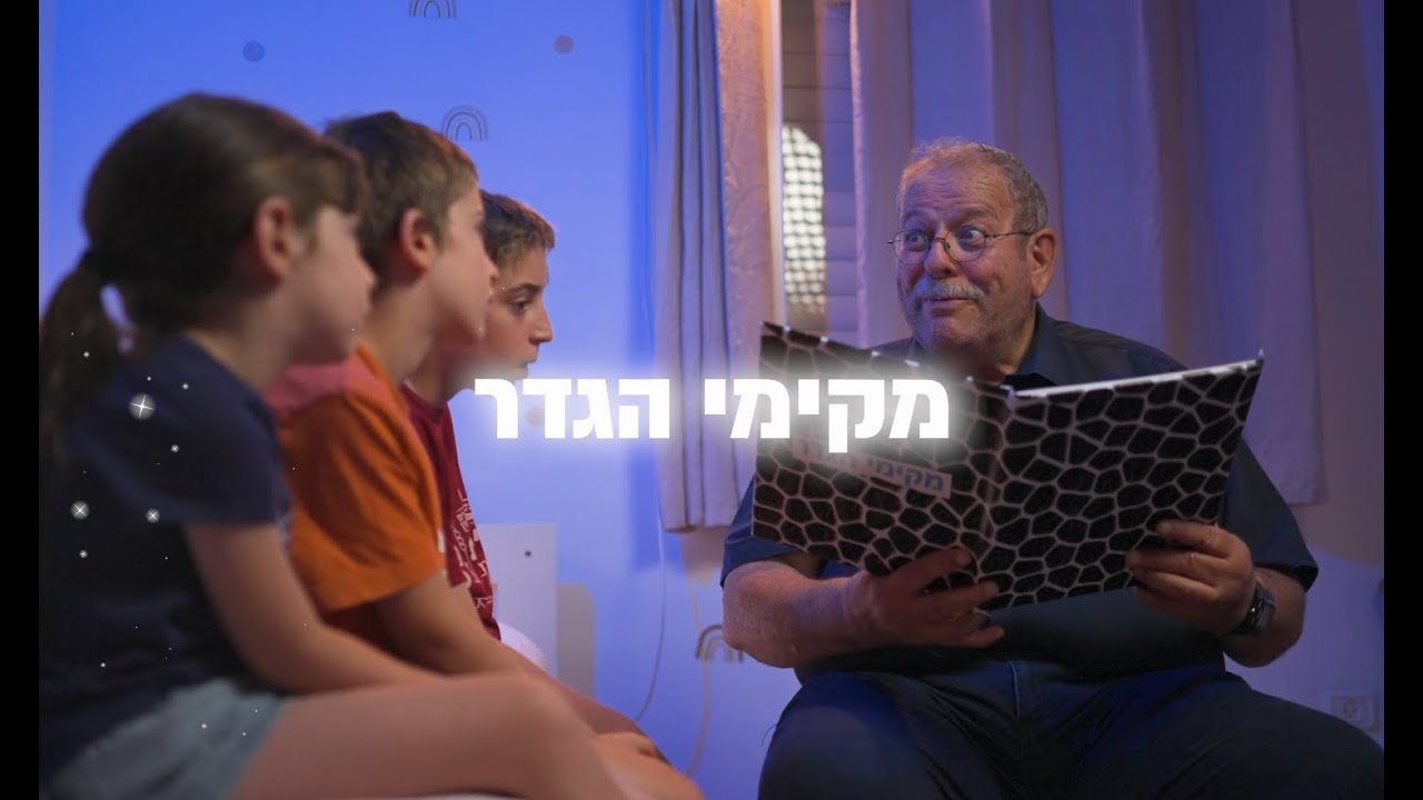 יום הולדת 50 ליישוב עפרה | סיפור האגדה | איך התיישבות נולדה