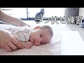 【生後80日】はじめてのうつ伏せ練習