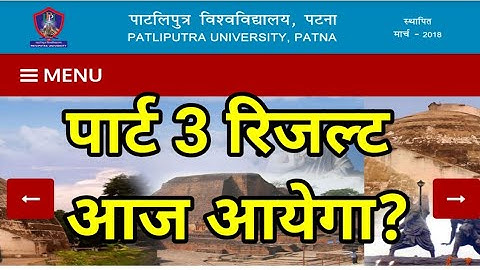 Patliputra university part 3 result आज आयेगा 2022, ppu part 3 BA/B.SC/B.COM result, PPU part result
