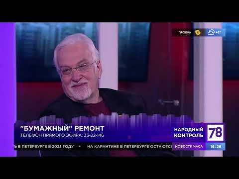 "Бумажный ремонт". Программа "Народный контроль". Эфир от 14.02.22