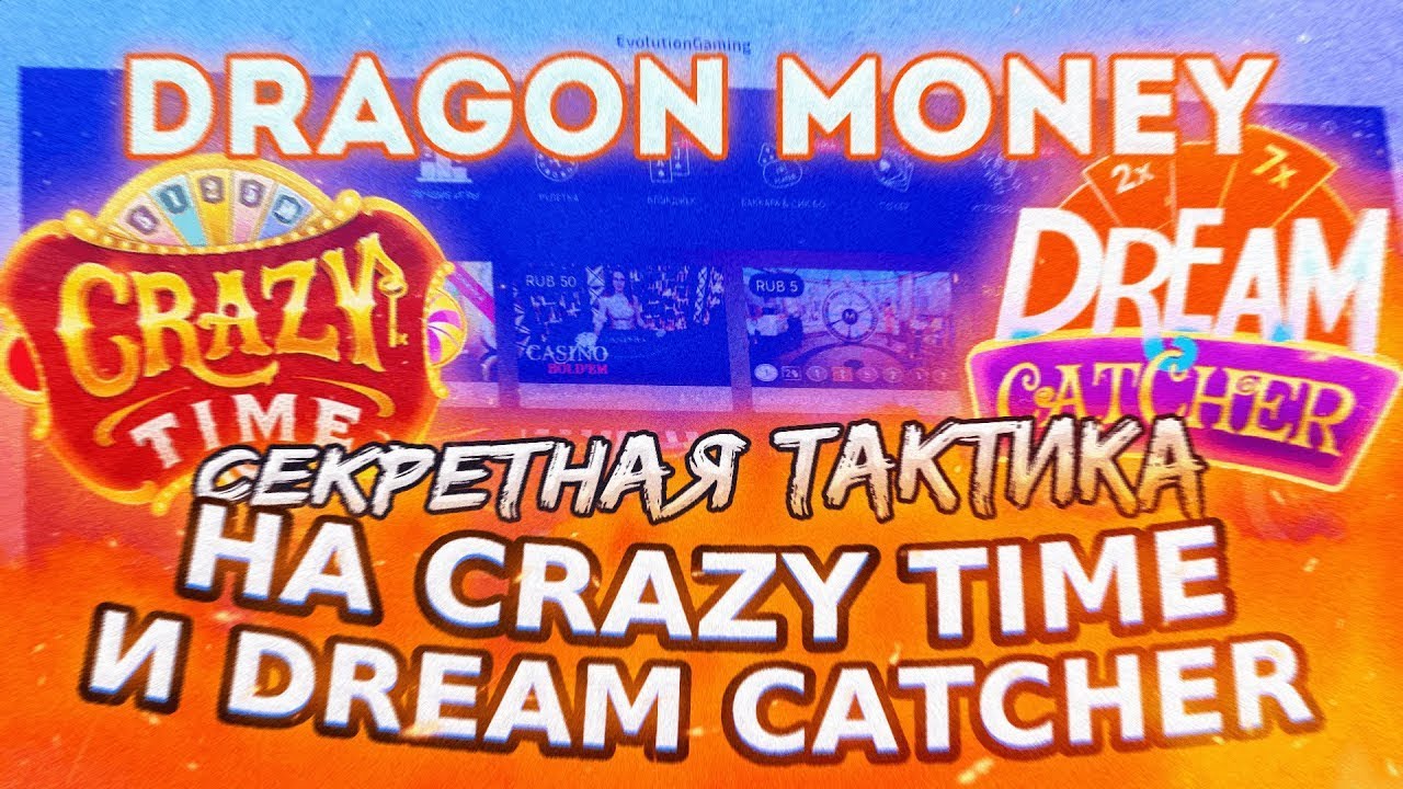 Крейзи мани. Драгон мани промокод. Драгон мани заносы. Dragon money Crazy time. Драгон мани помещение Crazy time.