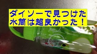 ダイソーで見つけたお洒落な水筒ボトルは手軽で超良かった！Stylish water bottle bottle you find in Daiso was good super be easily!