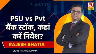 ITI Mutual Fund के CIO Rajesh Bhatia से जानें Banking और Realty Sector में कहां हैं अच्छे Valuation?