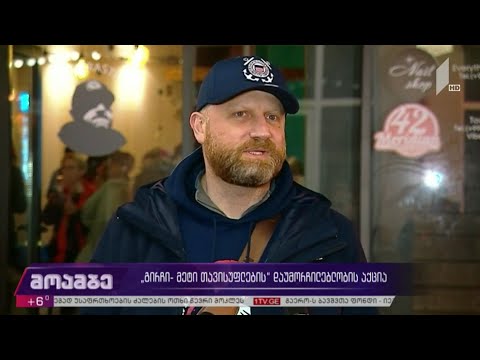 „გირჩი - მეტი თავისუფლების“ დაუმორჩილებლობის აქცია