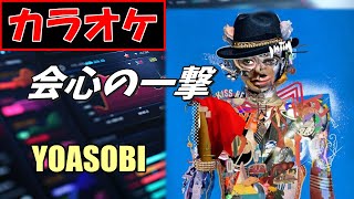 【KARAOKE】Kaishin No Ichigeki/YOASOBI (RADWIMPS)▼『Dear Jubilee -RADWIMPS TRIBUTE-』《instrumental》