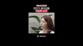 해은이 이별을 결심했던 순간 #환승연애4