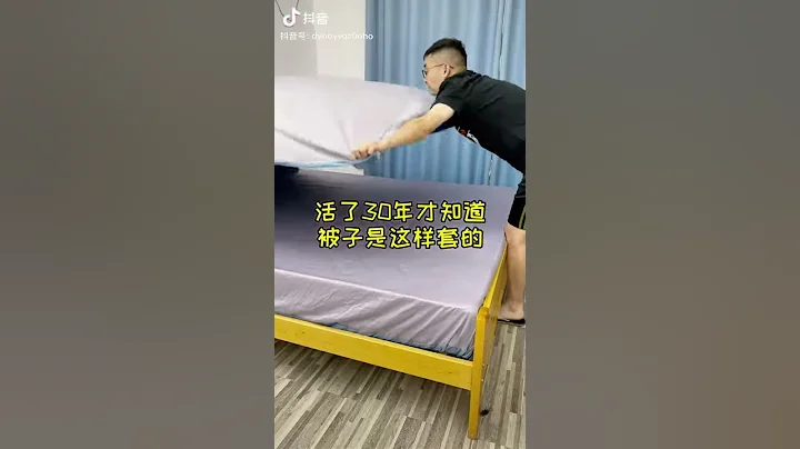 簡單換被套 - 天天要聞