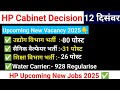 Hp upcoming jobs 2025 || HP cabinet meeting decision today || hp cabinet meeting