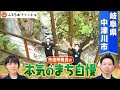 【賞味期限3分のスイーツ】岐阜県中津川市は絶景あり絶品スイーツありで最強でした【市役所職員コンビがレポート】