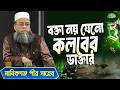 আত্মা ও রুহের বয়ান । মানিকগঞ্জ পীর সাহেব । হৃদয় শীতল করা বয়ান ০৭-০২-২০২৬ মাসিক মাহফিল । উত্তর বাড্ডা