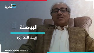 زيد الذاري رئيس ملتقى الوئام الوطني ضيف البوصلة مع عارف الصرمي