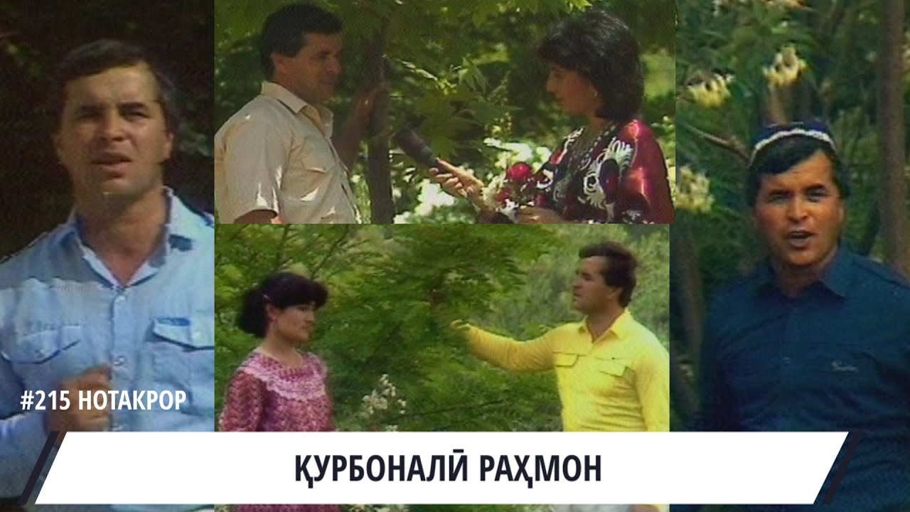 😥😭 ИМРУЗ КУРБОНАЛИ РАХМОН ДУНЁРО ПАДРУД ГУФТ СУХБАТИ СОЛХОИ ЧАВОНИ ВА БАРНОМАИ КОНСЕРТИ / KURBONALI