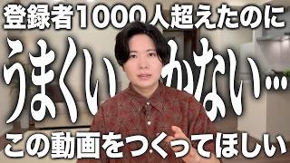 [The Reason Is You're Not Making These Videos] Everyone who reached 1,000 subscribers but isn't g...