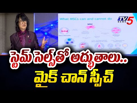 Prof Dr Mike Chan Explains about Stem Cell Therapy | Hyderabad | Telangana | TV5 News - TV5NEWS